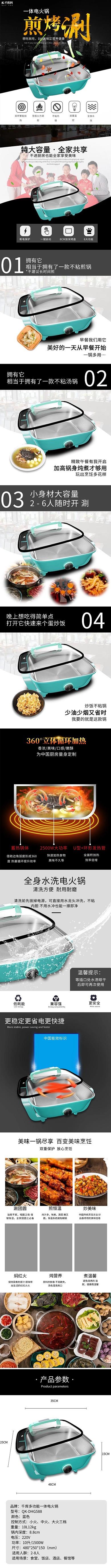 一体电火锅电商详情页