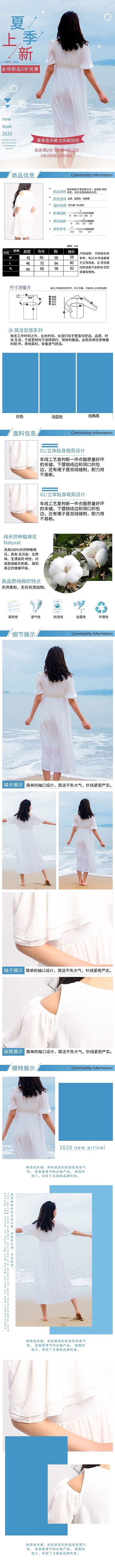 夏季女装连衣裙电商详情页