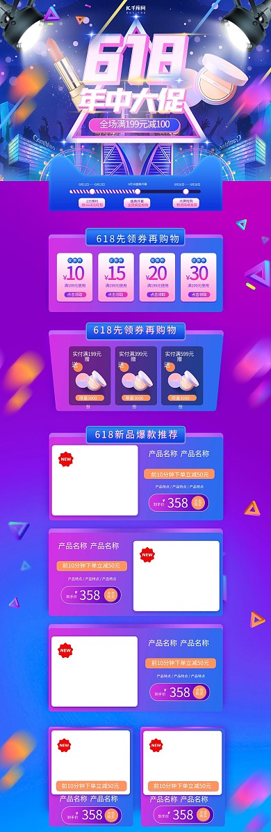 618年中促销紫色氛围pc端电商首页