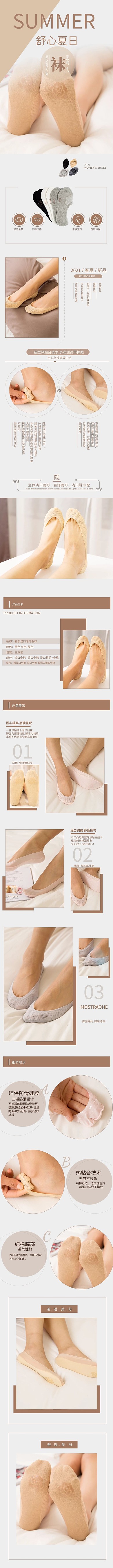 夏季用品隐形女袜棕色电商详情页