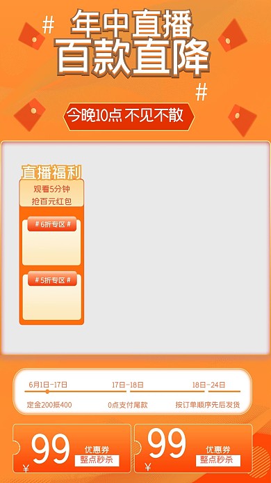618年中大促促销橙色渐变电商