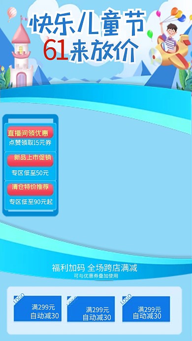 61六一儿童节促销蓝色卡通电商