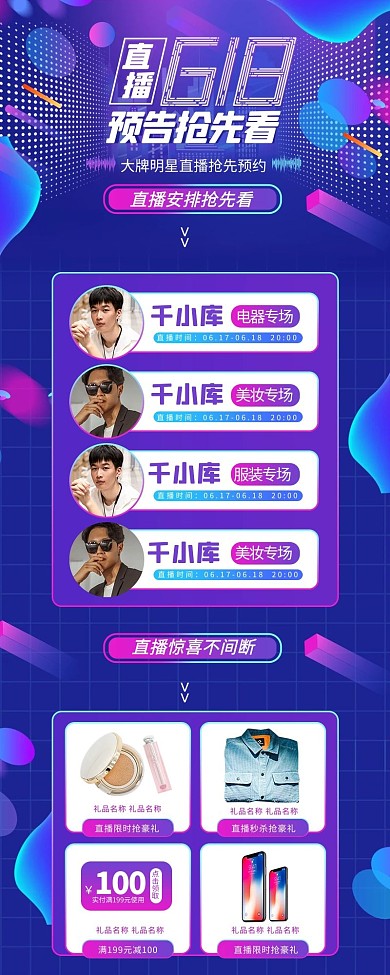 618大促直播预告蓝色渐变长图海报
