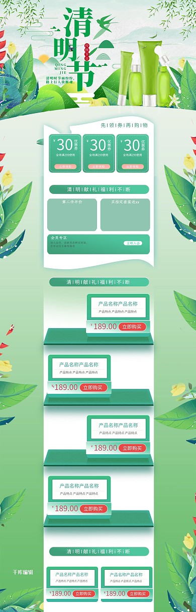 清明节绿色手绘淘宝PC端电商首页