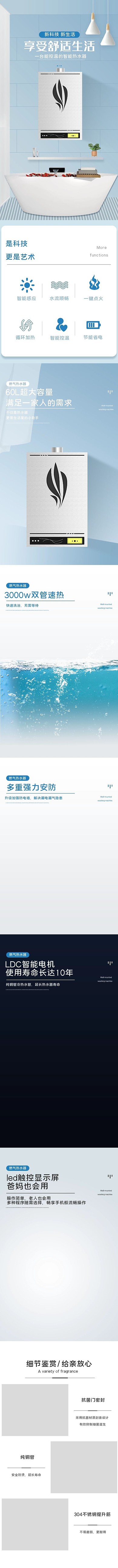 家用电器燃气热水器白色蓝色简约电商详情页