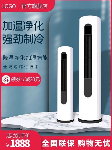 电商家电红色促销电商主图直通车