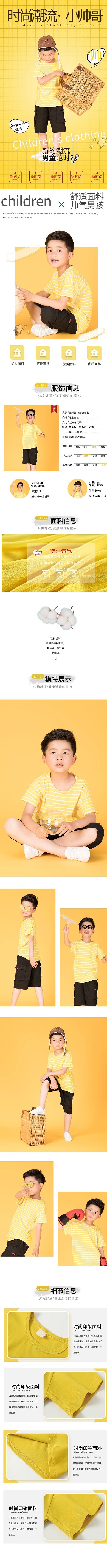 童装潮流儿童服饰电商详情页