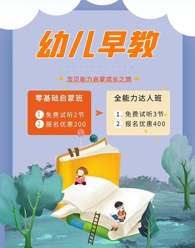 教育幼儿早教紫色插画风电商竖版banner