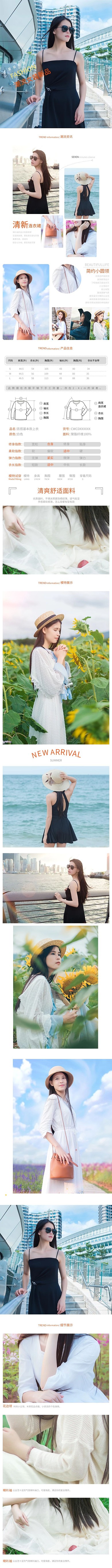 夏季新品女装连衣裙电商详情页