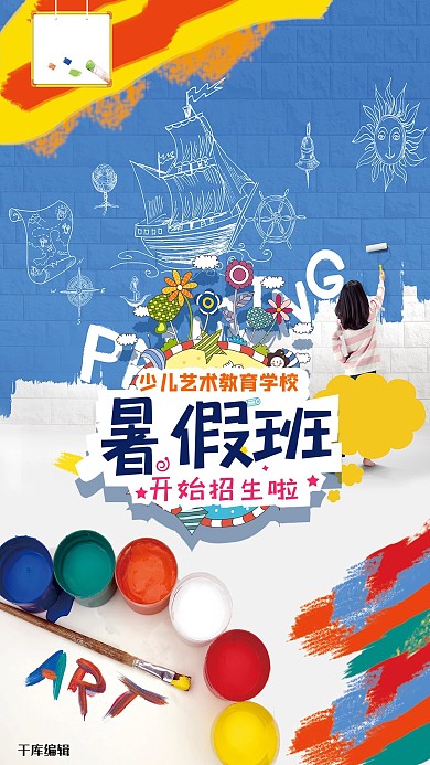 暑假班培训班初中培训高中生培训海报