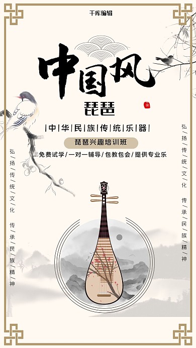 教育培训音乐创意合成中国风琵琶水墨
