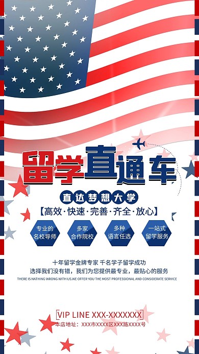 留学招生宣传海报