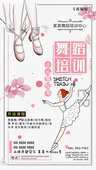 教育培训舞蹈班招生海报