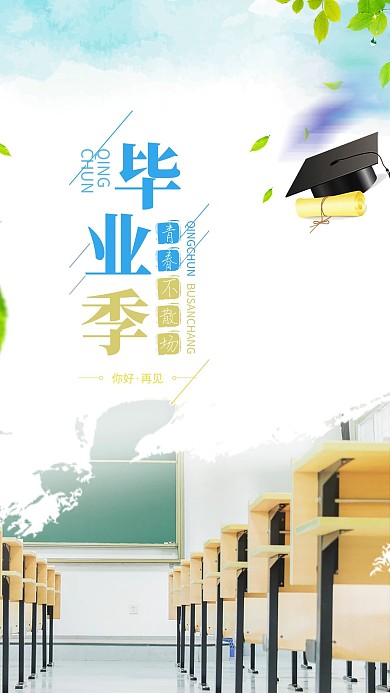 千库原创毕业季致青春公众号配图海报
