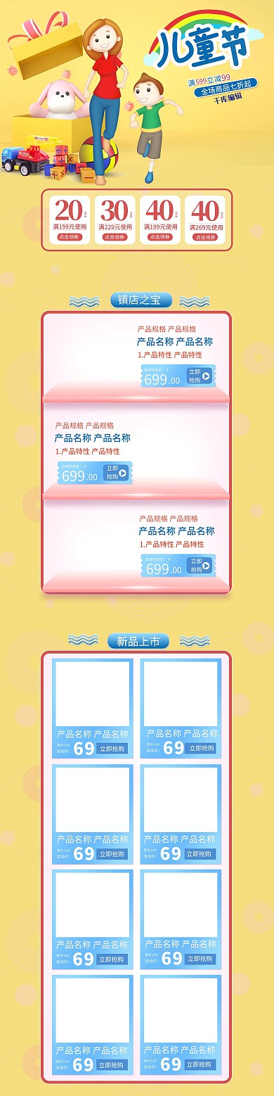 六一儿童节黄色C4D店铺PC端电商首页