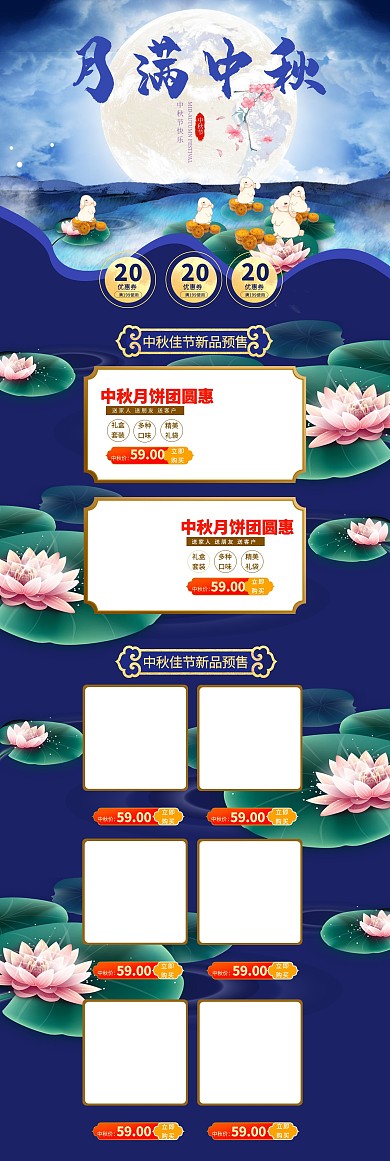 月满中秋中秋节蓝色中国风电商首页