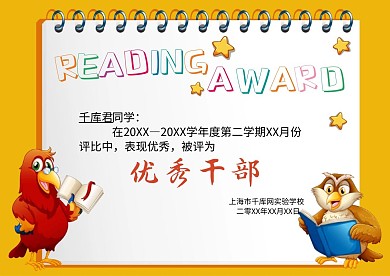 学校卡通奖状