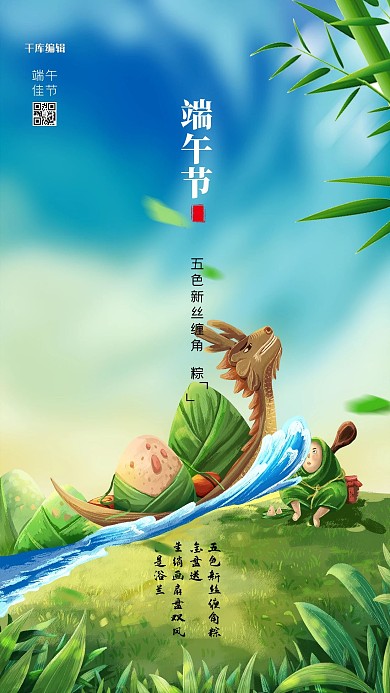 千库编辑原创端午节龙舟绿色创意海报