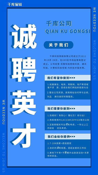诚聘英才企业招聘蓝色大字文字海报