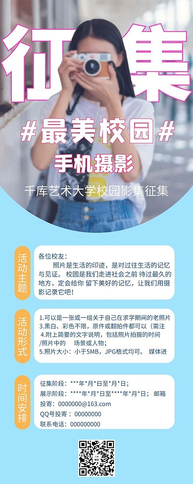 活动征集拍照蓝色简约清新营销长图