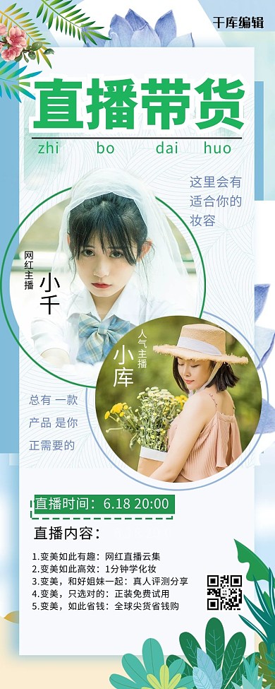 618直播带货绿色小清新营销长图直播海报