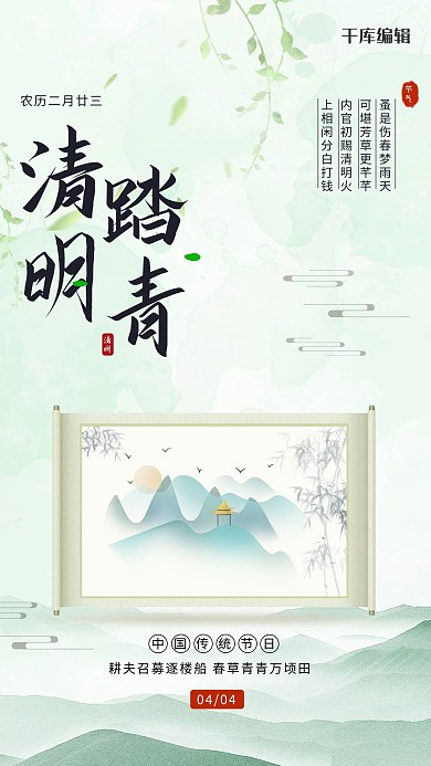清明节卷轴绿色中国风海报
