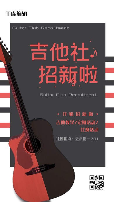 教育培训黑色创意简约风社团招新宣传海报