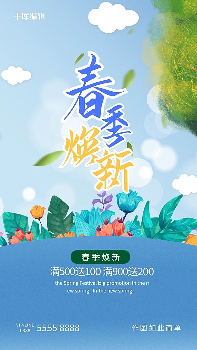 春季焕新叶子蓝色创意海报