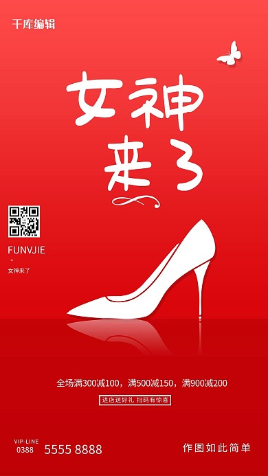 妇女节高跟鞋红色创意海报