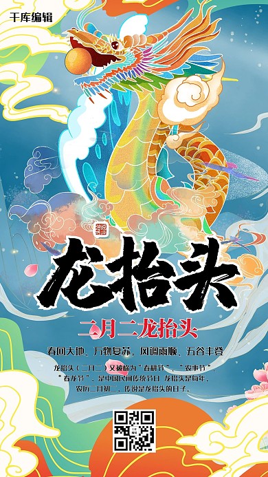 二月二龙抬头龙蓝色国潮海报