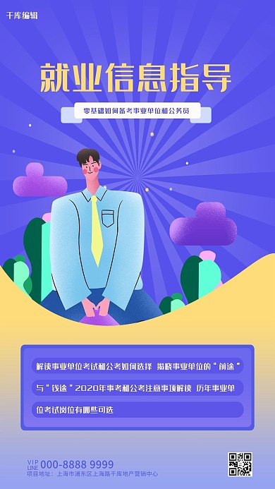 千库编辑原创就业指导讲师蓝色创意海报