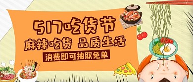 吃货节人物黄色插画风公众号首图