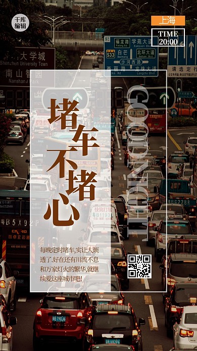 城市24小时车流棕色简约海报