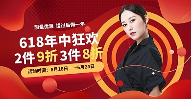 618年中大促女装红色渐变电商横版banner
