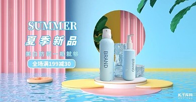 夏季化妆品防晒活动蓝色C4D电商横版banner