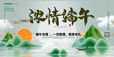 端午节粽子绿色中国风展板