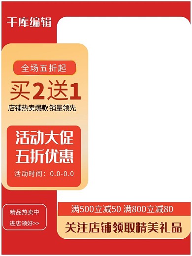 电商618红色主图