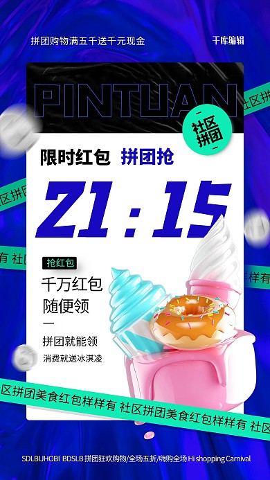 拼团商品蓝色创意海报