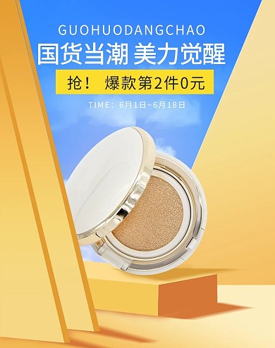 美妆护肤品黄色渐变化妆品电商竖版banner