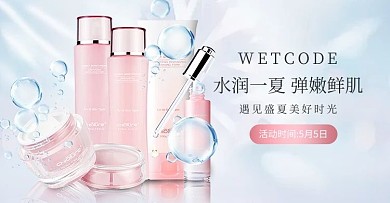 化妆品美妆淡蓝渐变化妆品电商横版banner