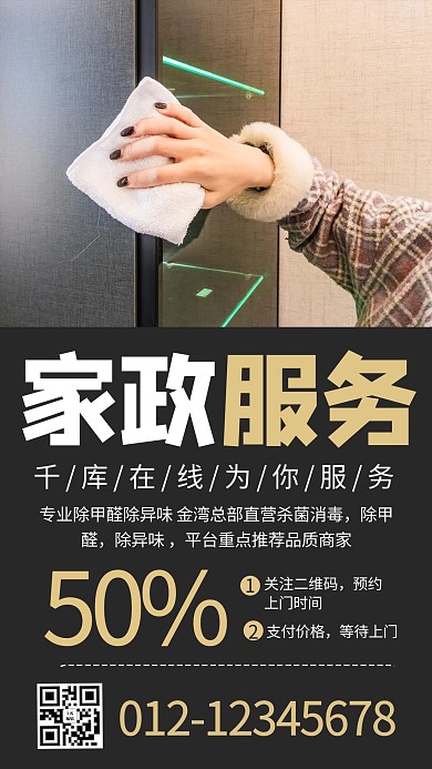家政服务摄影图黄色商务风手机海报