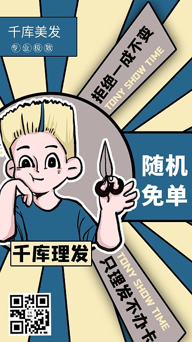 美发创意卡通黄色卡通风手机海报