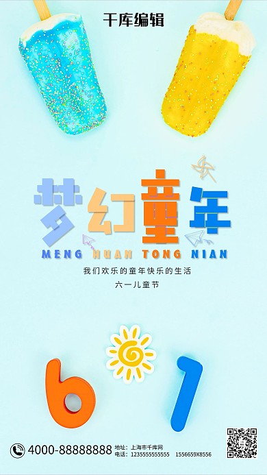 六一儿童节雪糕绿色简约清新海报
