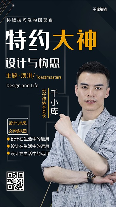 讲座设计黑色简约海报