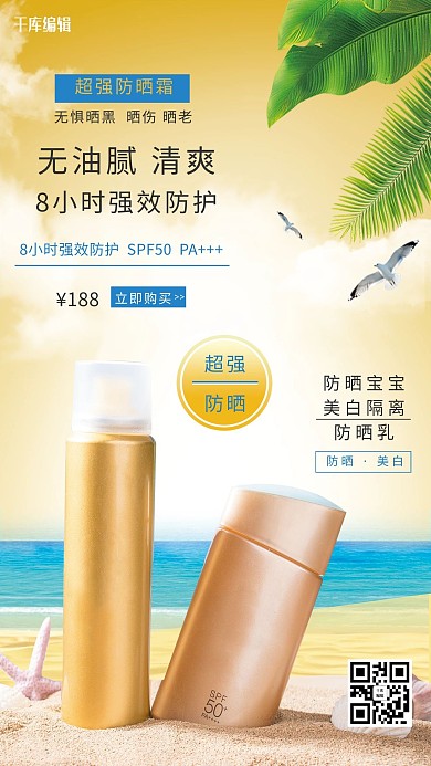夏季促销防晒霜黄色创意海报