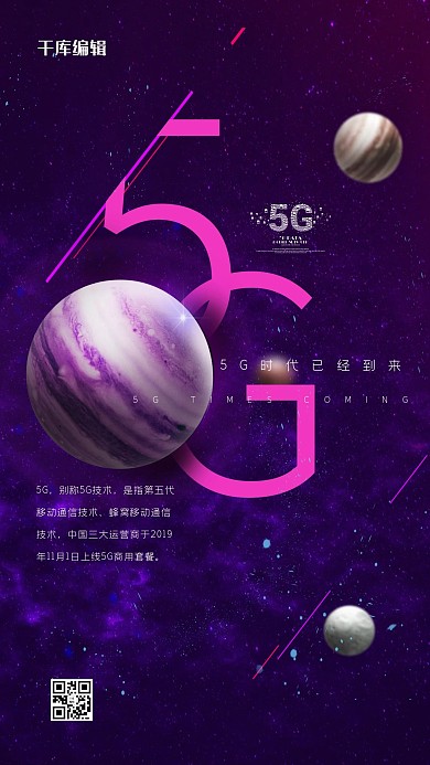 5G紫色星空梦幻手机海报