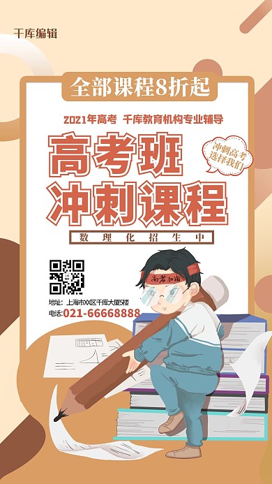 千库编辑原创高考人物黄色插画风海报