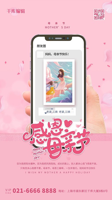 千库编辑原创母亲节感恩红色简约海报