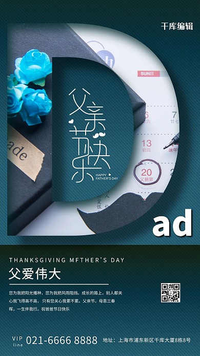千库编辑原创父亲节礼物蓝色简约海报