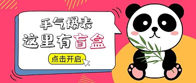拆盲盒孟菲斯卡通可爱公众号首图